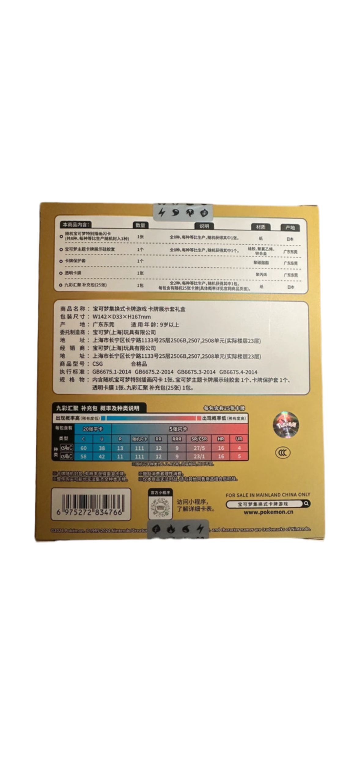 Pokémon - Eevee Display Frame Giftbox Box Chinese - Image 2